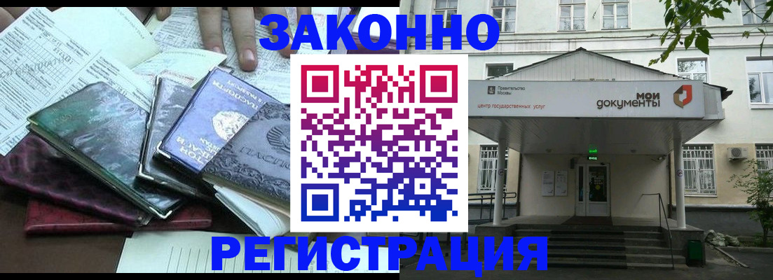 временная прописка в Алейске