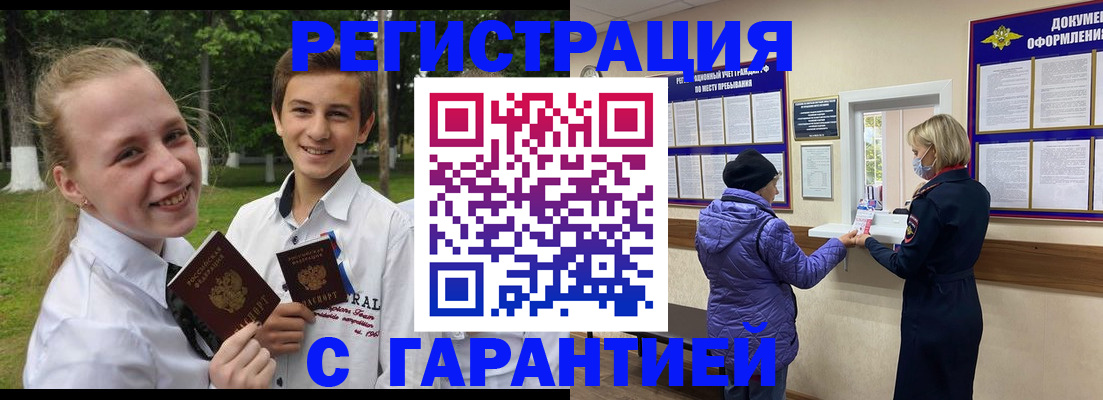прописка для школы в Алейске